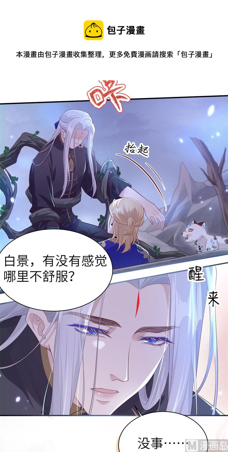 104 死而复生的师兄？！(1/2)-第110话