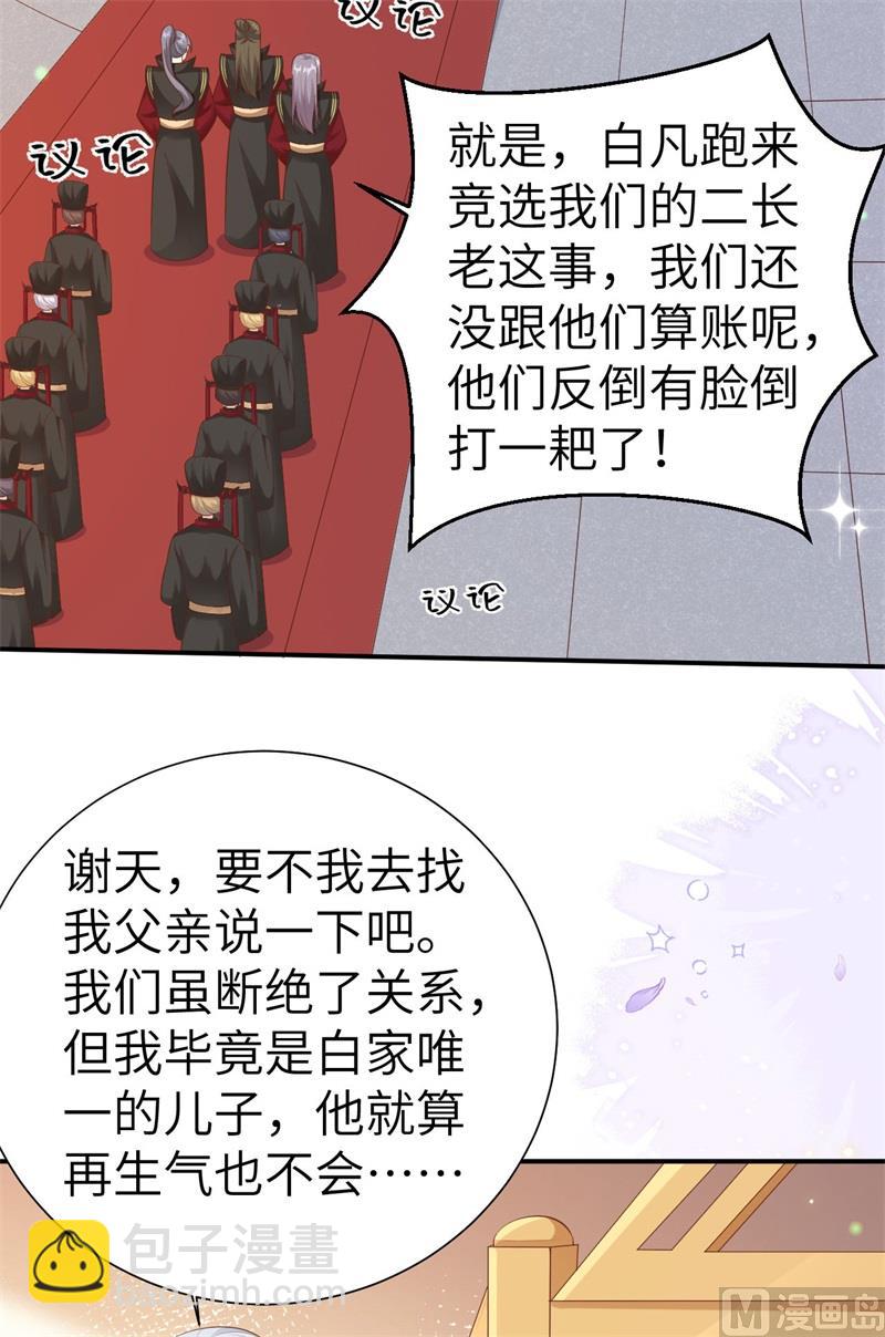 110 太一门来抢人了？！(1/3)-第116话