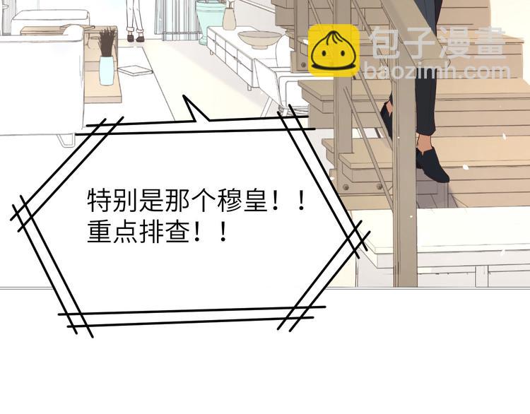 第24话 你要调查一个叫穆皇的(1/2)-第28话