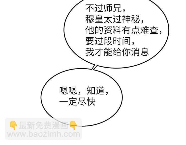 第24话 你要调查一个叫穆皇的(1/2)-第28话
