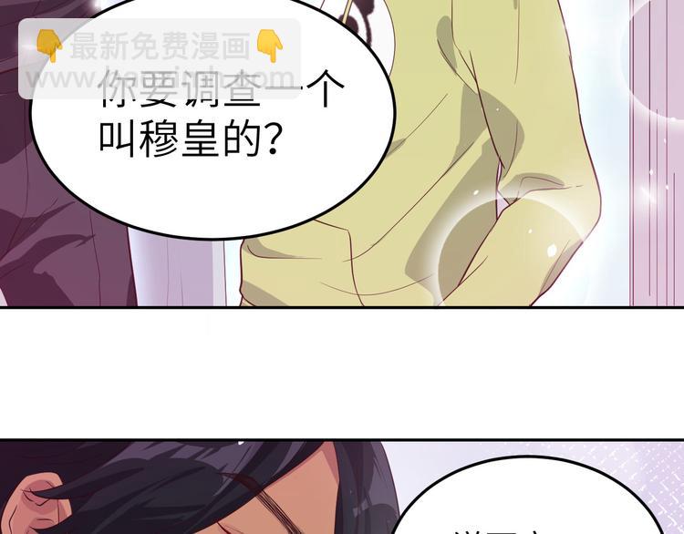 第24话 你要调查一个叫穆皇的(1/2)-第28话