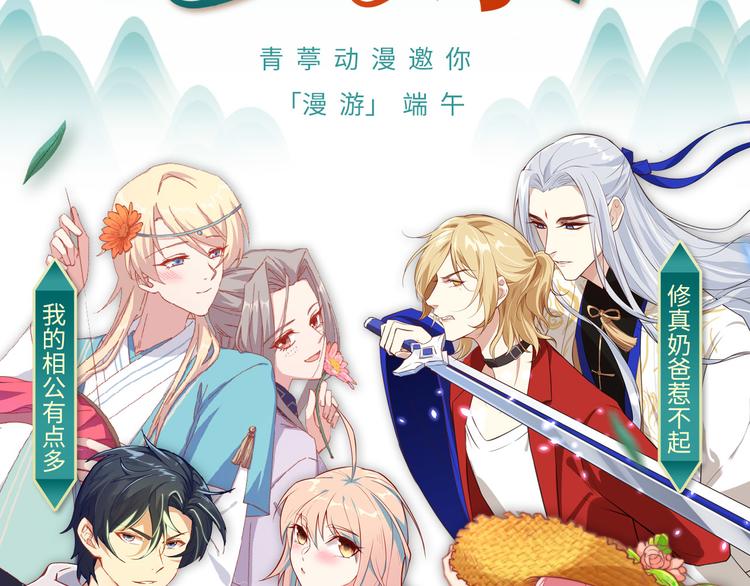 端午安康！-第62话