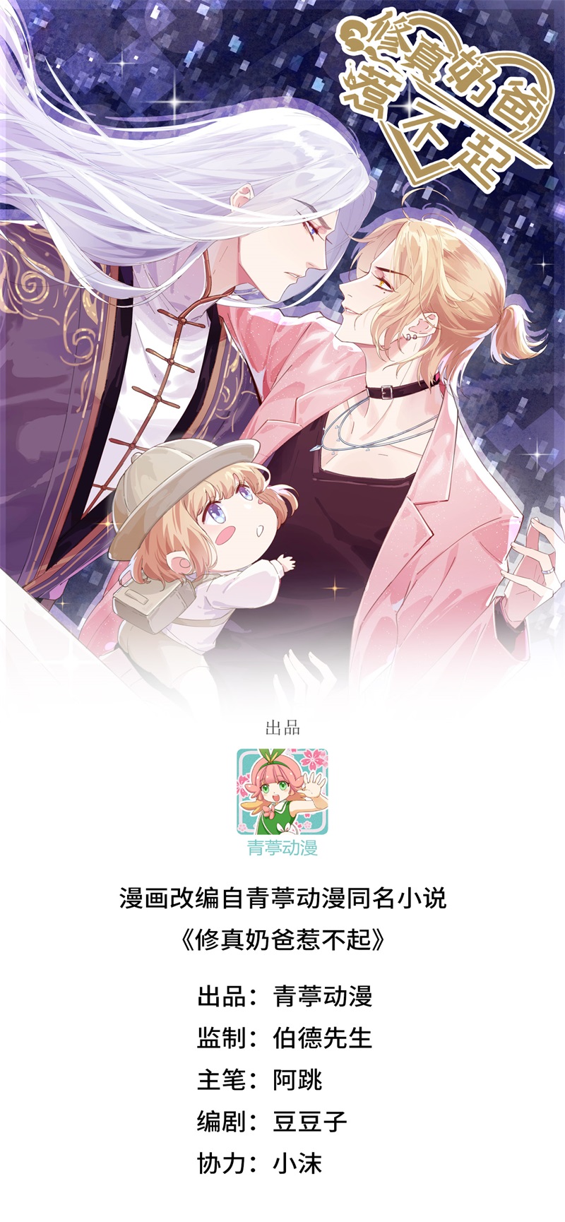 第59话 我喜欢他&mdash;&mdash;-第64话