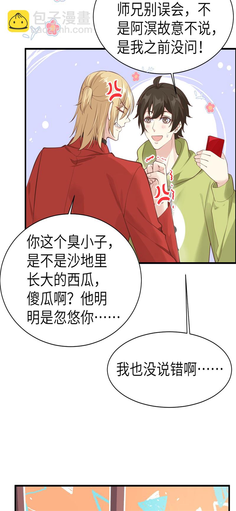 第59话 我喜欢他&mdash;&mdash;-第64话
