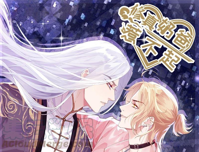 第61话 百年内不能嫁娶？！(1/2)-第66话