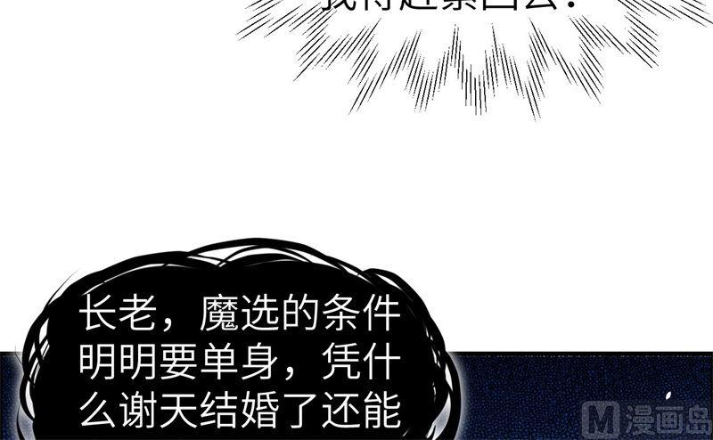 第61话 百年内不能嫁娶？！(1/2)-第66话