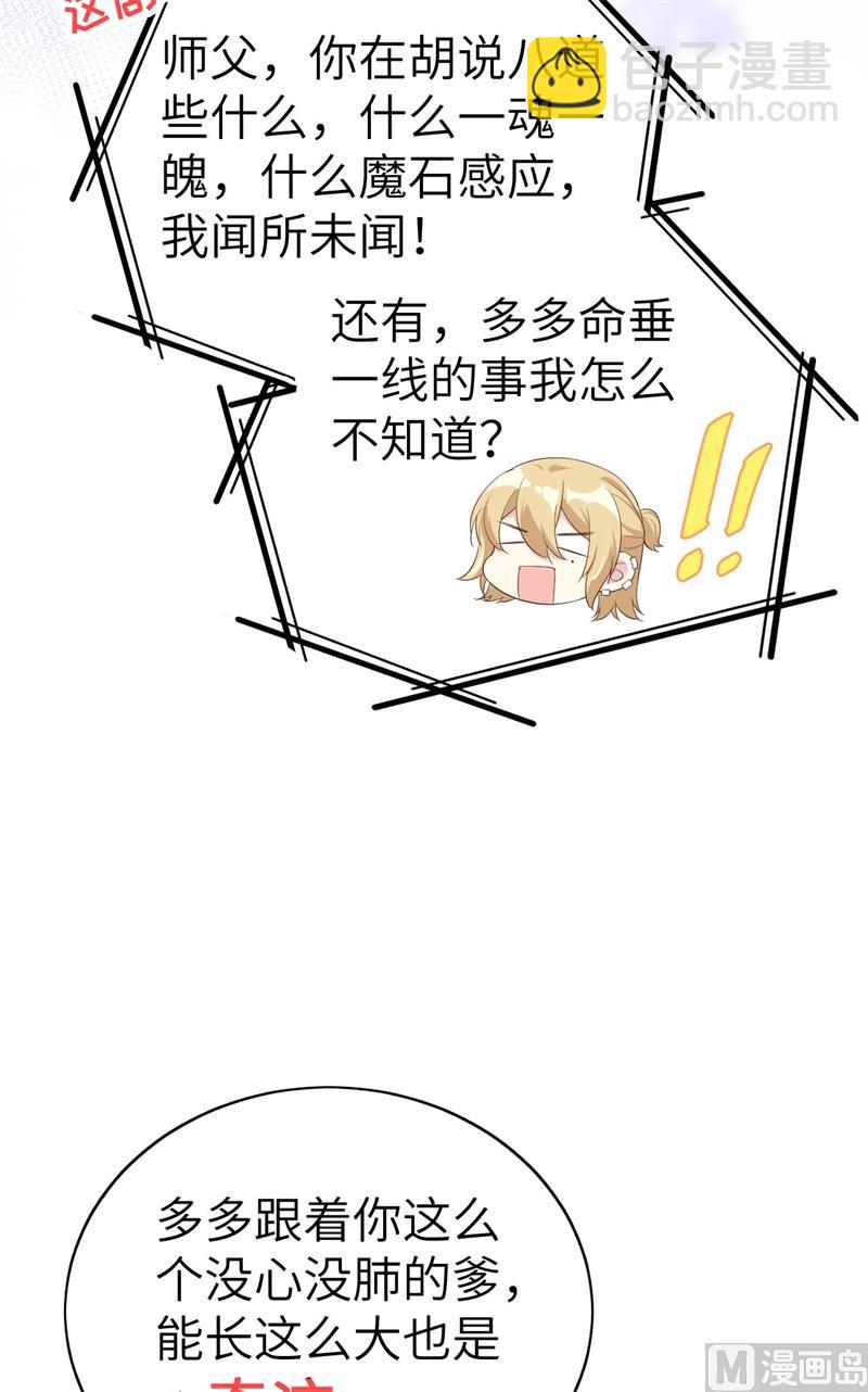 080 xxoo魂魄转移？-第86话
