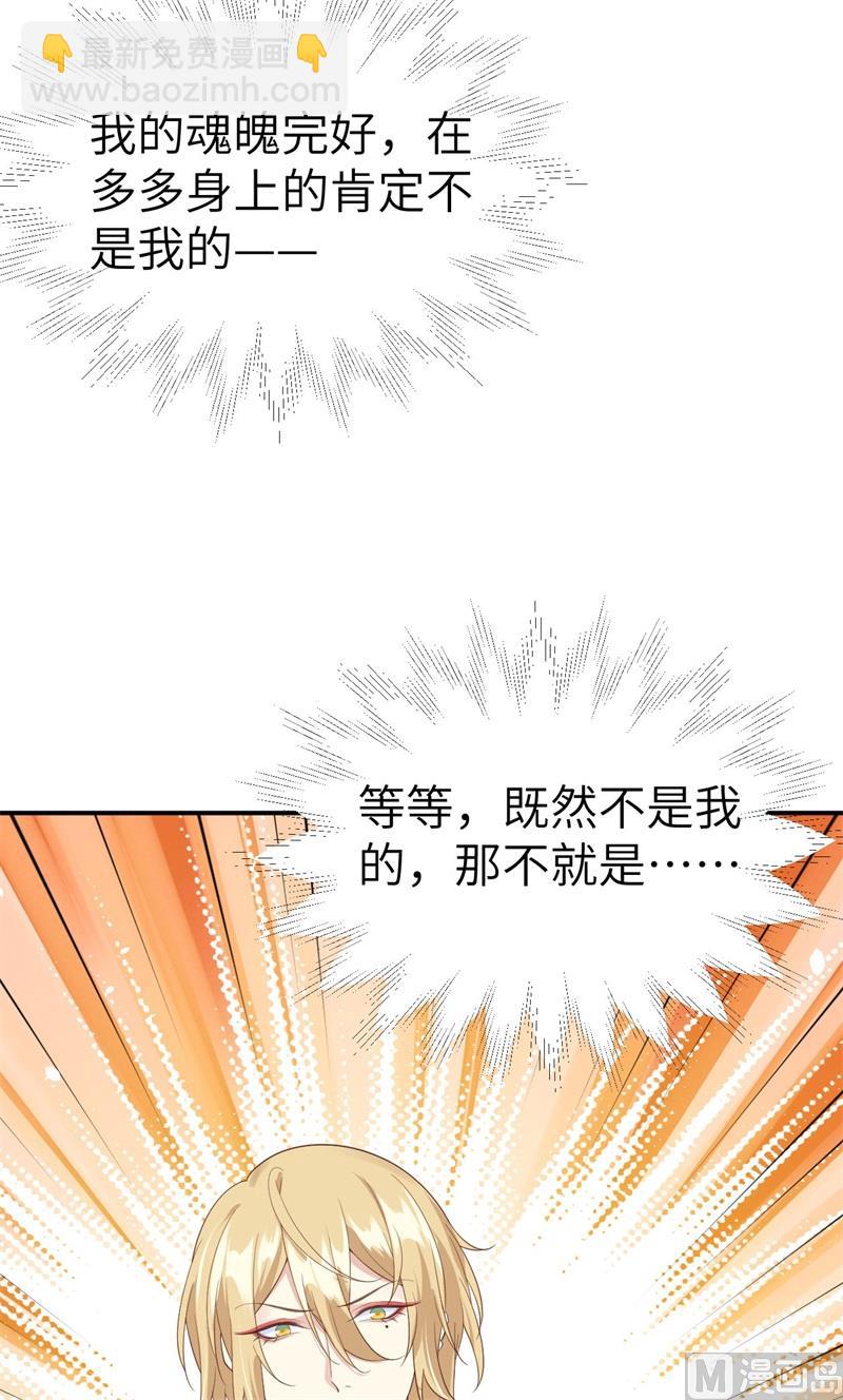 080 xxoo魂魄转移？-第86话