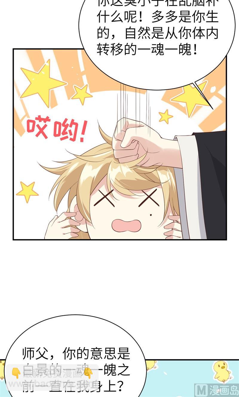 080 xxoo魂魄转移？-第86话