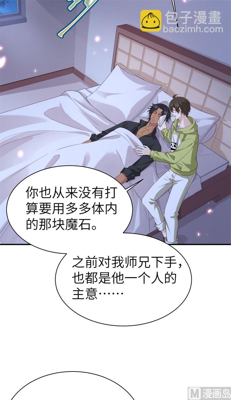 080 xxoo魂魄转移？-第86话