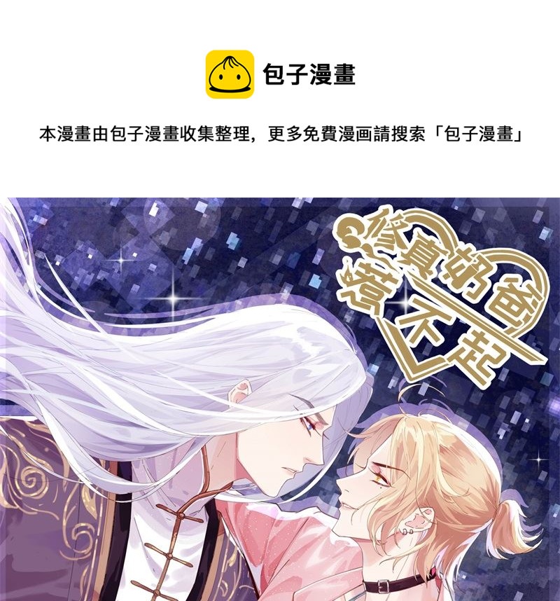 088 傲娇的&ldquo;白景&rdquo;(1/4)-第94话