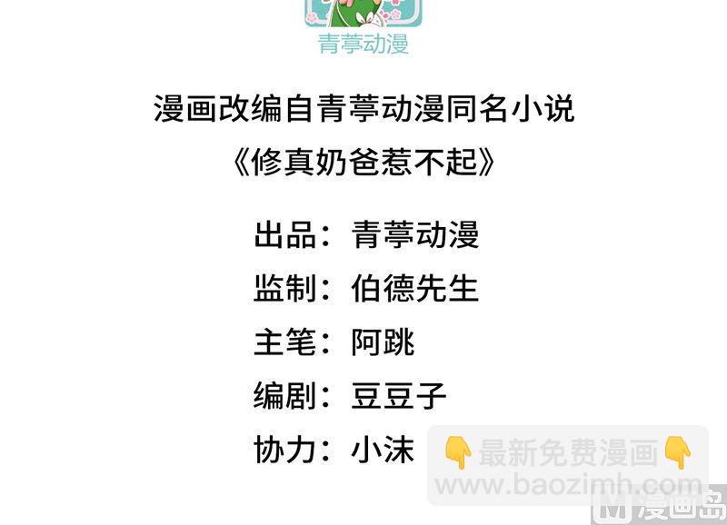 088 傲娇的&ldquo;白景&rdquo;(1/4)-第94话