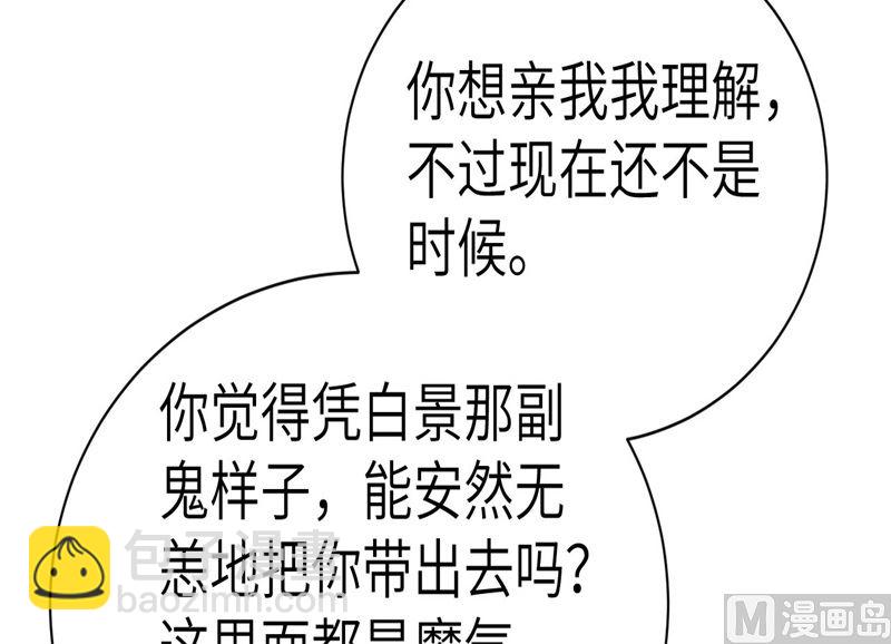 088 傲娇的&ldquo;白景&rdquo;(1/4)-第94话