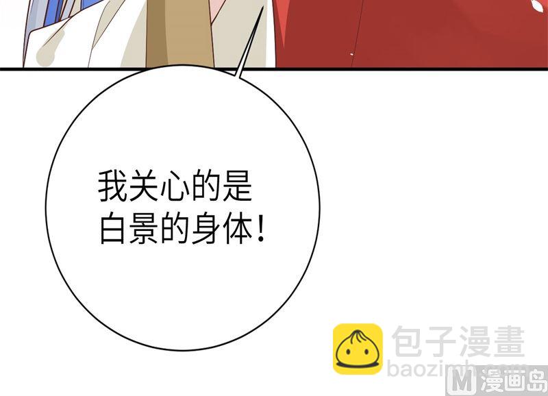 088 傲娇的&ldquo;白景&rdquo;(1/4)-第94话