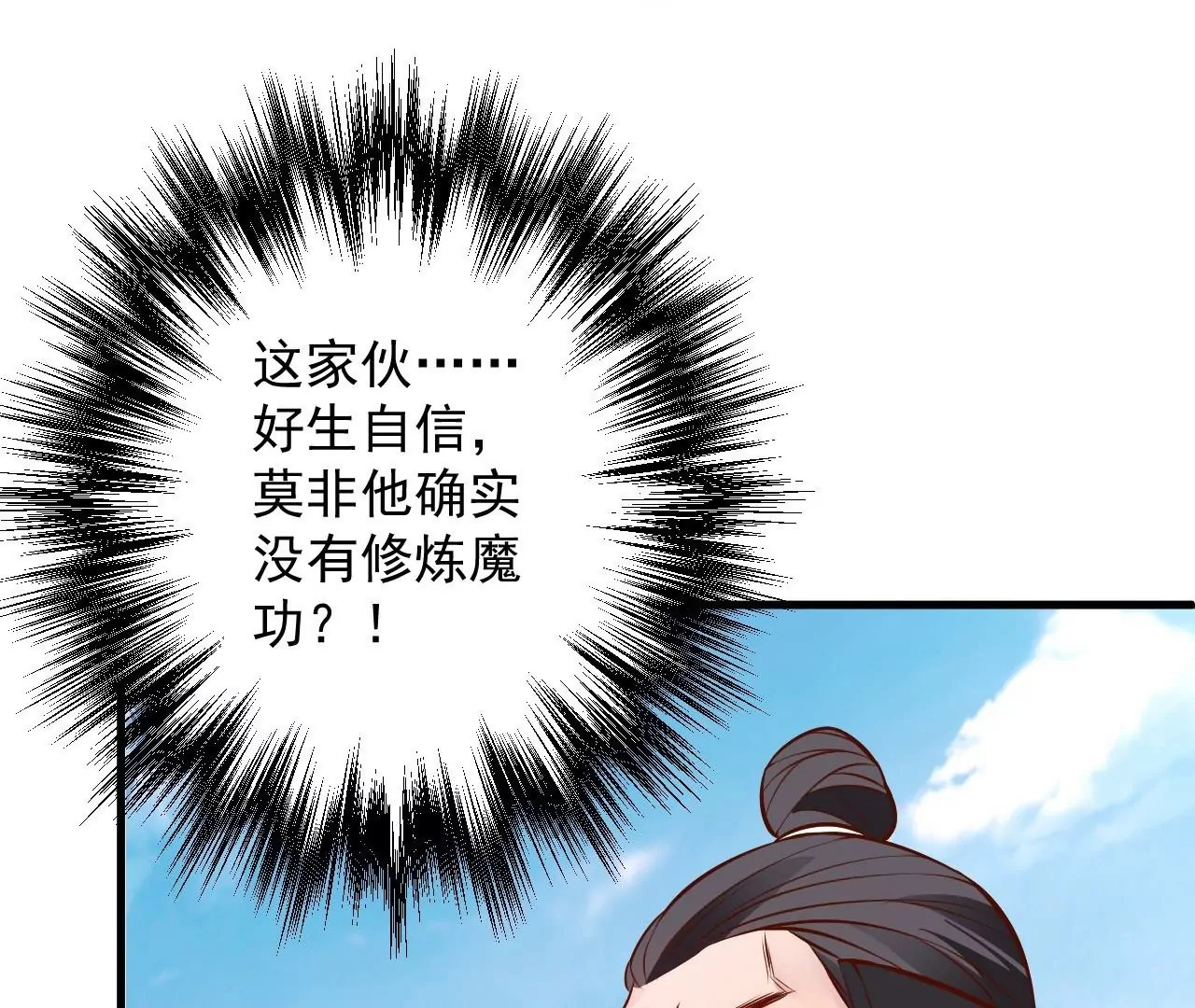 第16话  法相真身(1/2)-第16话