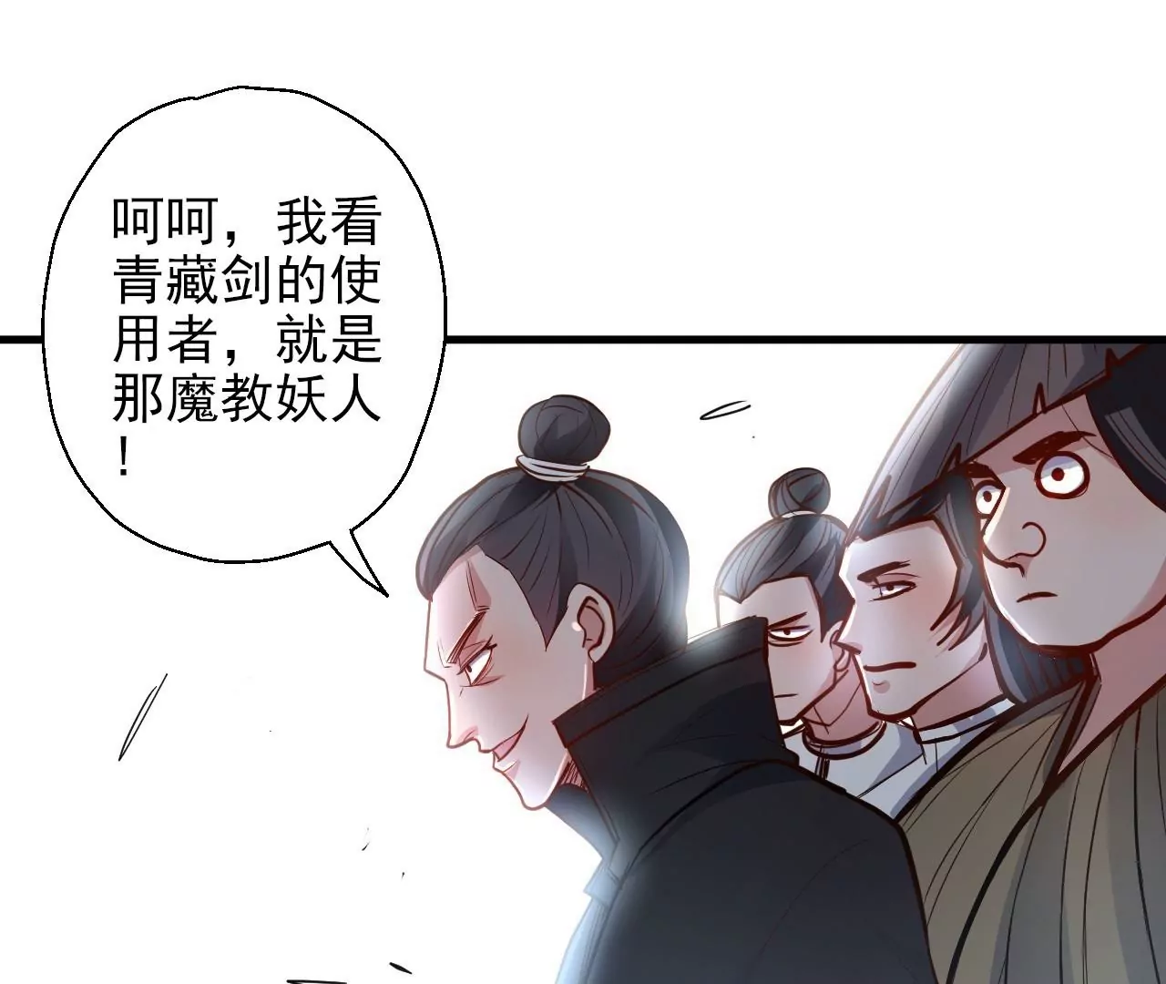 第16话  法相真身(1/2)-第16话