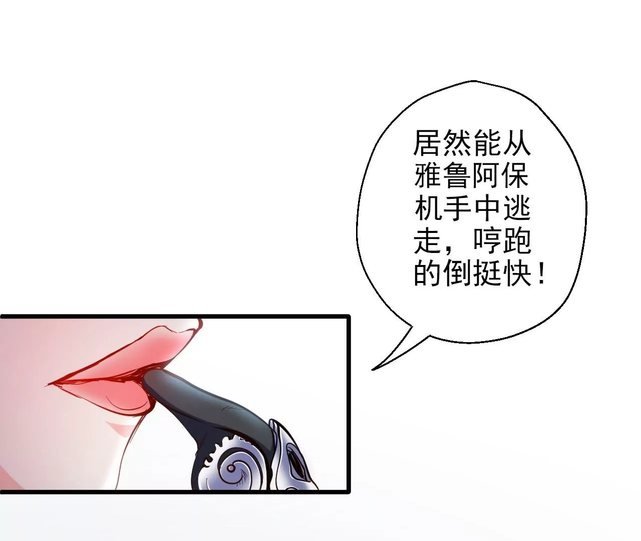 第20话  面具下的猜测(1/2)-第20话
