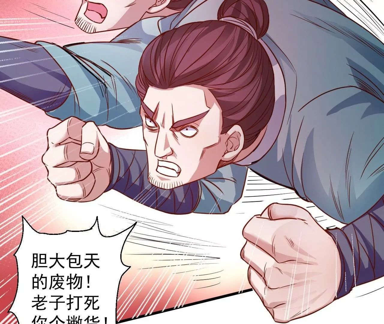 第4话  暴揍！(1/2)-第4话