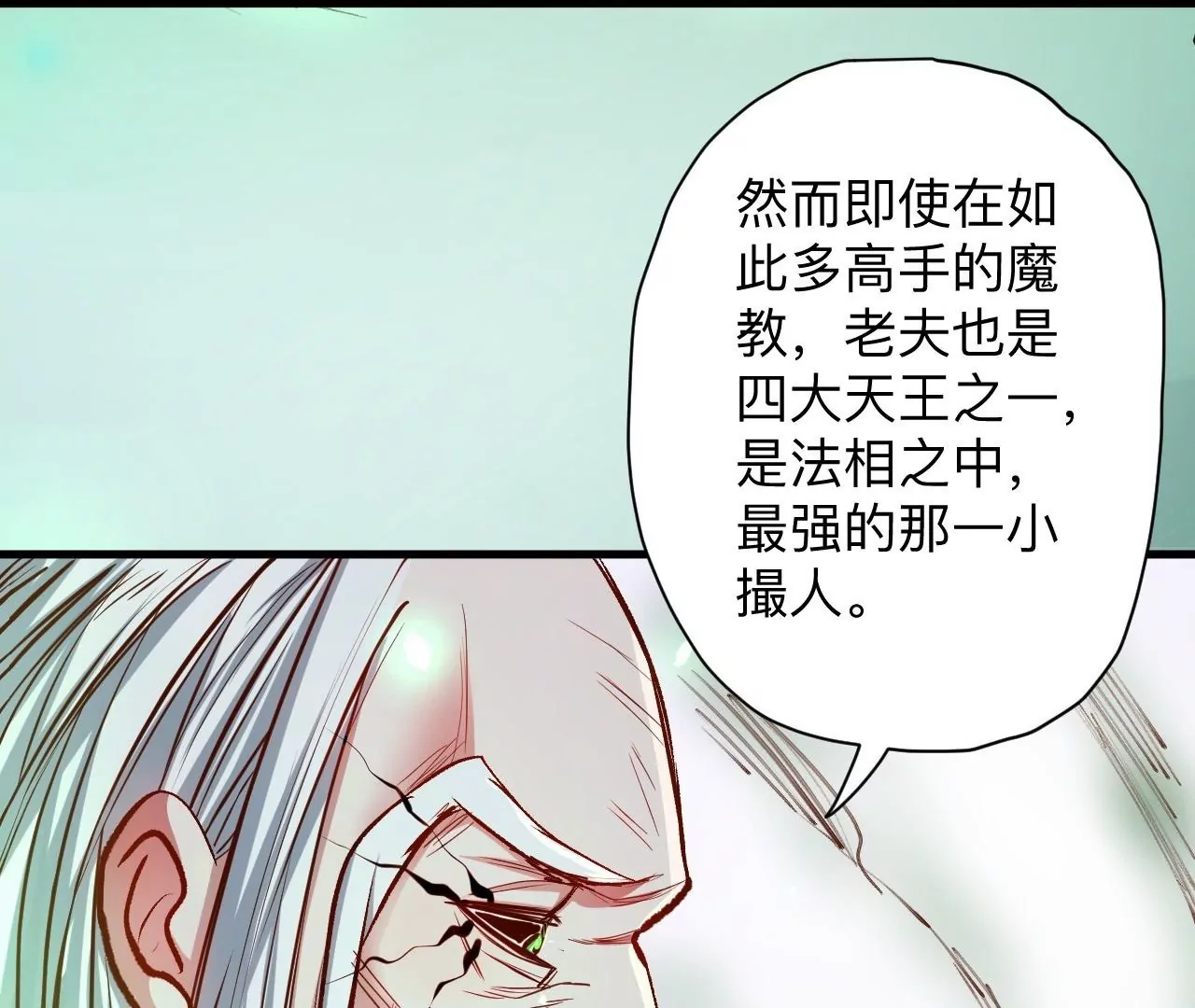 第32话  天王的实力！(1/2)-第32话