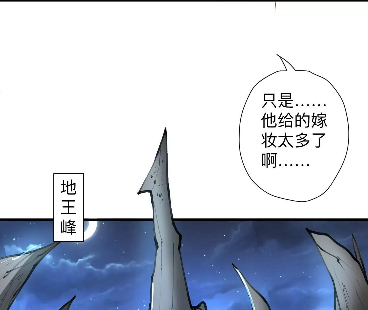 第42话  他给的真的太多了！(1/2)-第42话