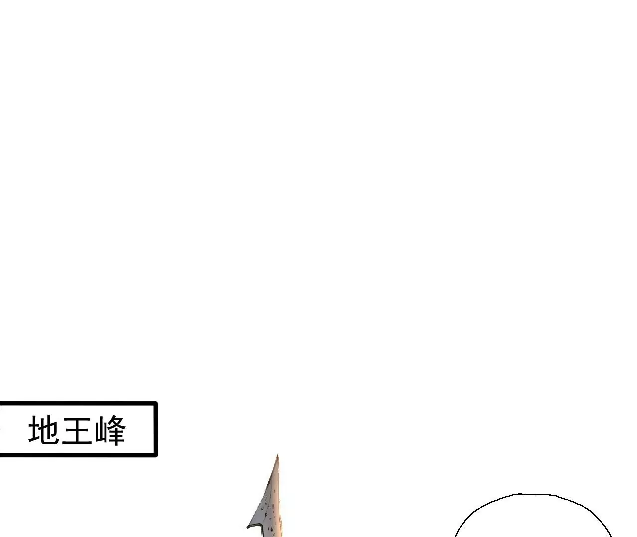 第44话  地王的真身(1/2)-第44话