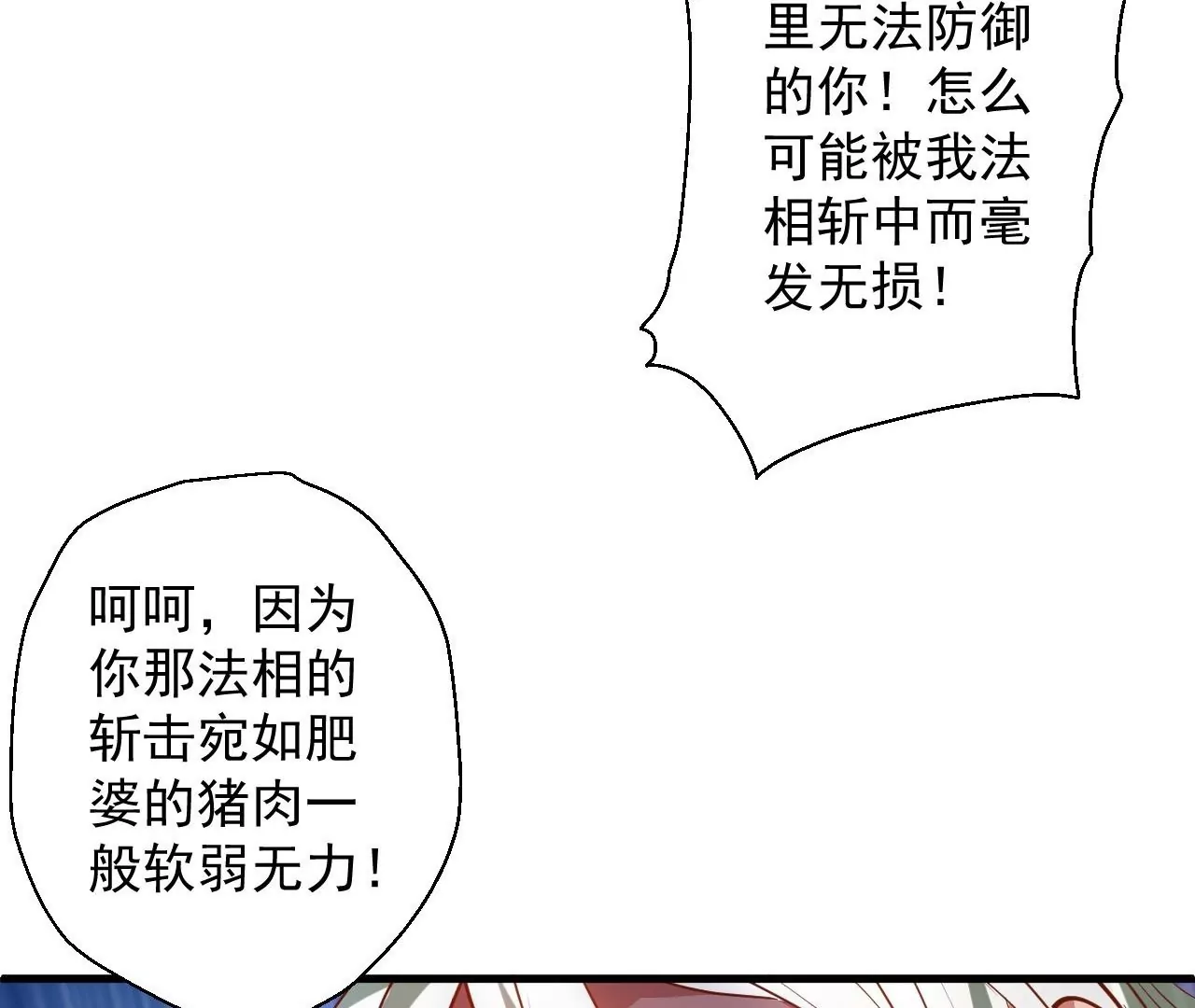 第46话  地王只有屁股软？(1/2)-第46话