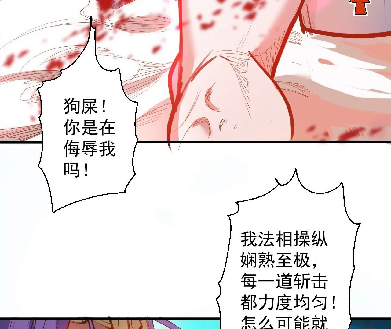 第46话  地王只有屁股软？(1/2)-第46话