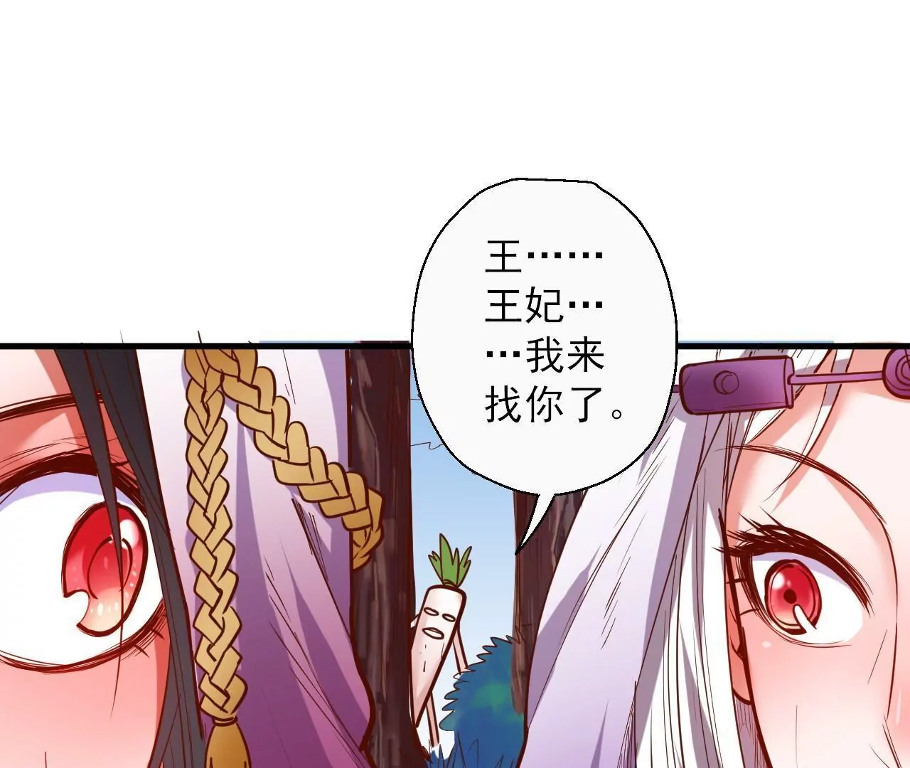 第48话  王妃变猛男！(1/2)-第48话