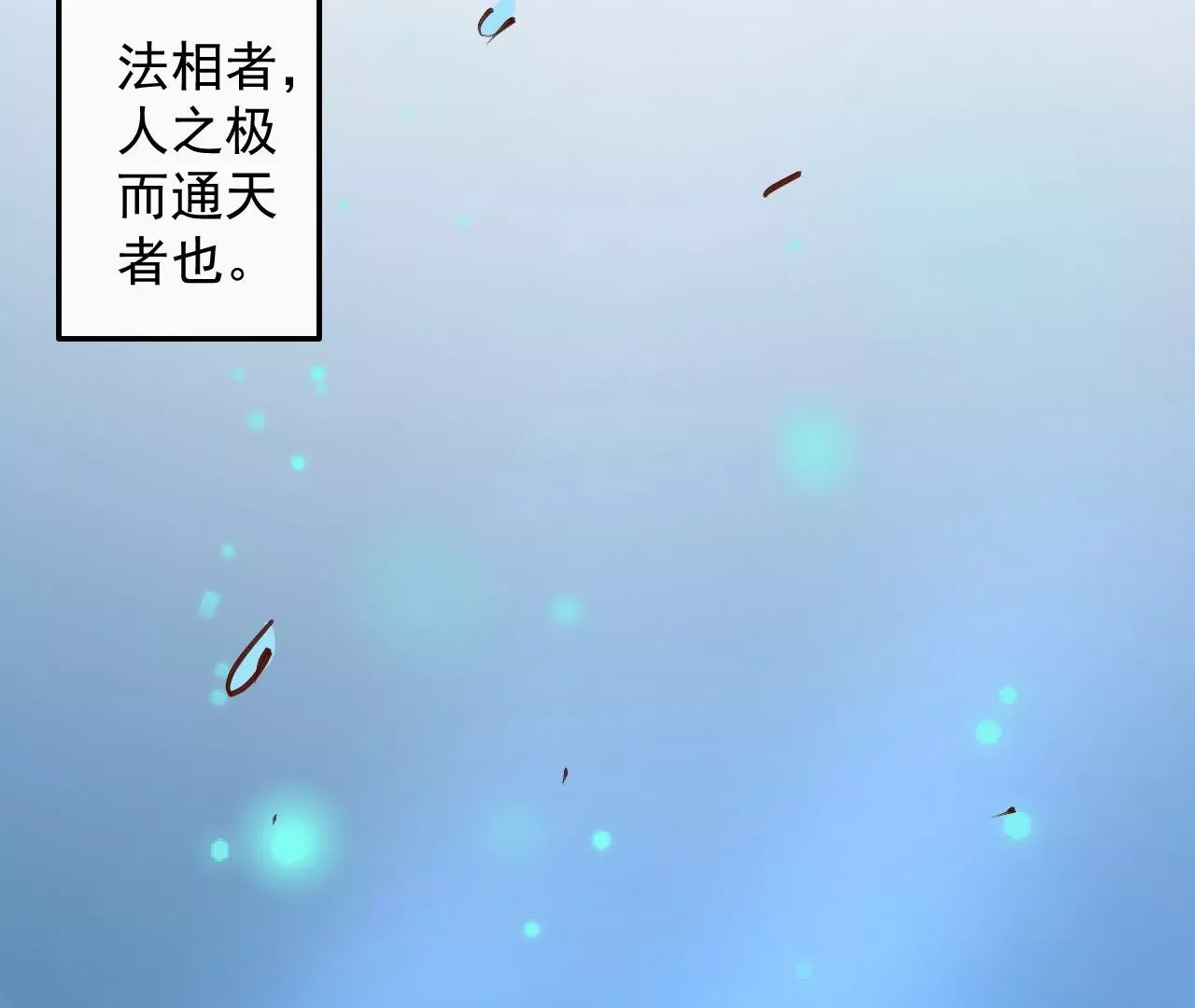 第50话  法相觉醒！(1/2)-第50话