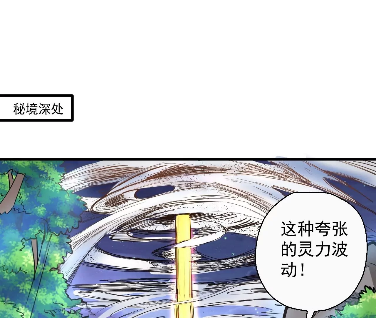 第50话  法相觉醒！(1/2)-第50话