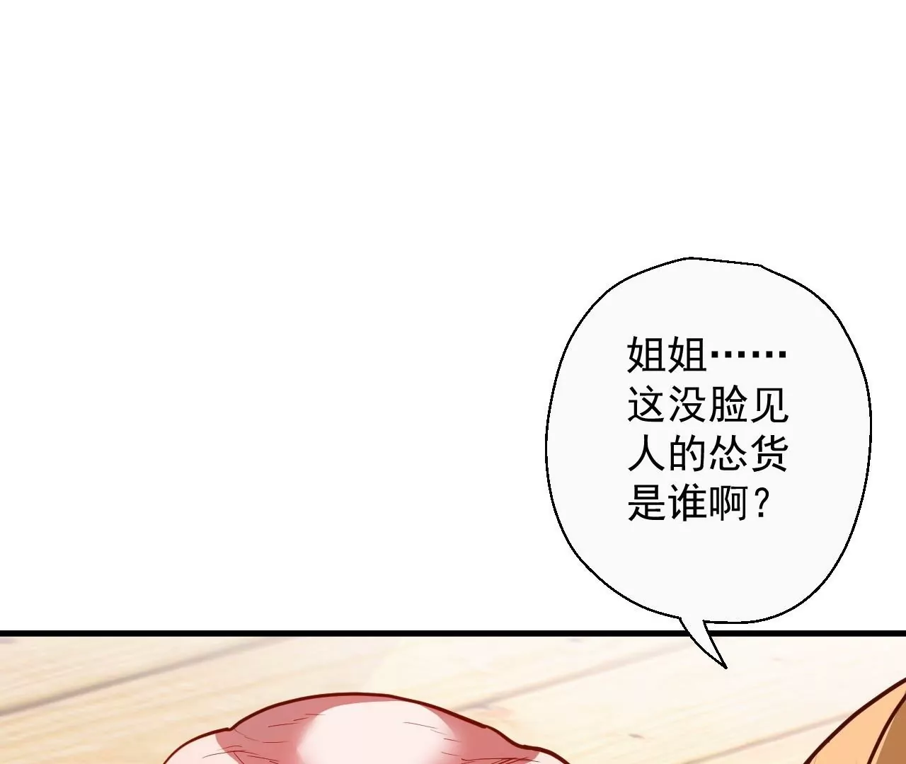 第58话  东厂恶霸！(1/2)-第58话