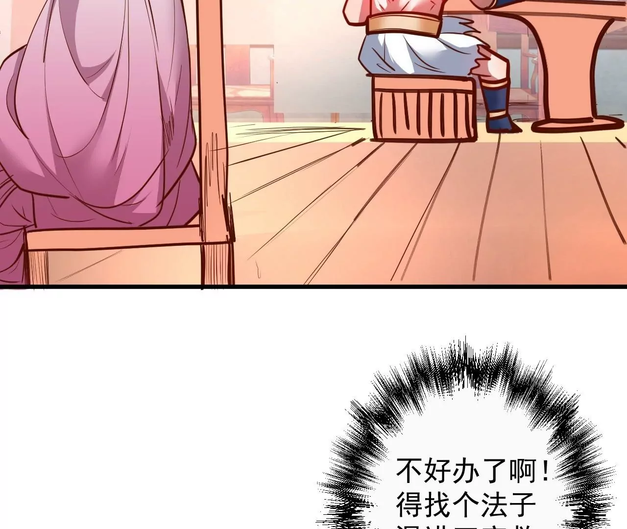 第58话  东厂恶霸！(1/2)-第58话