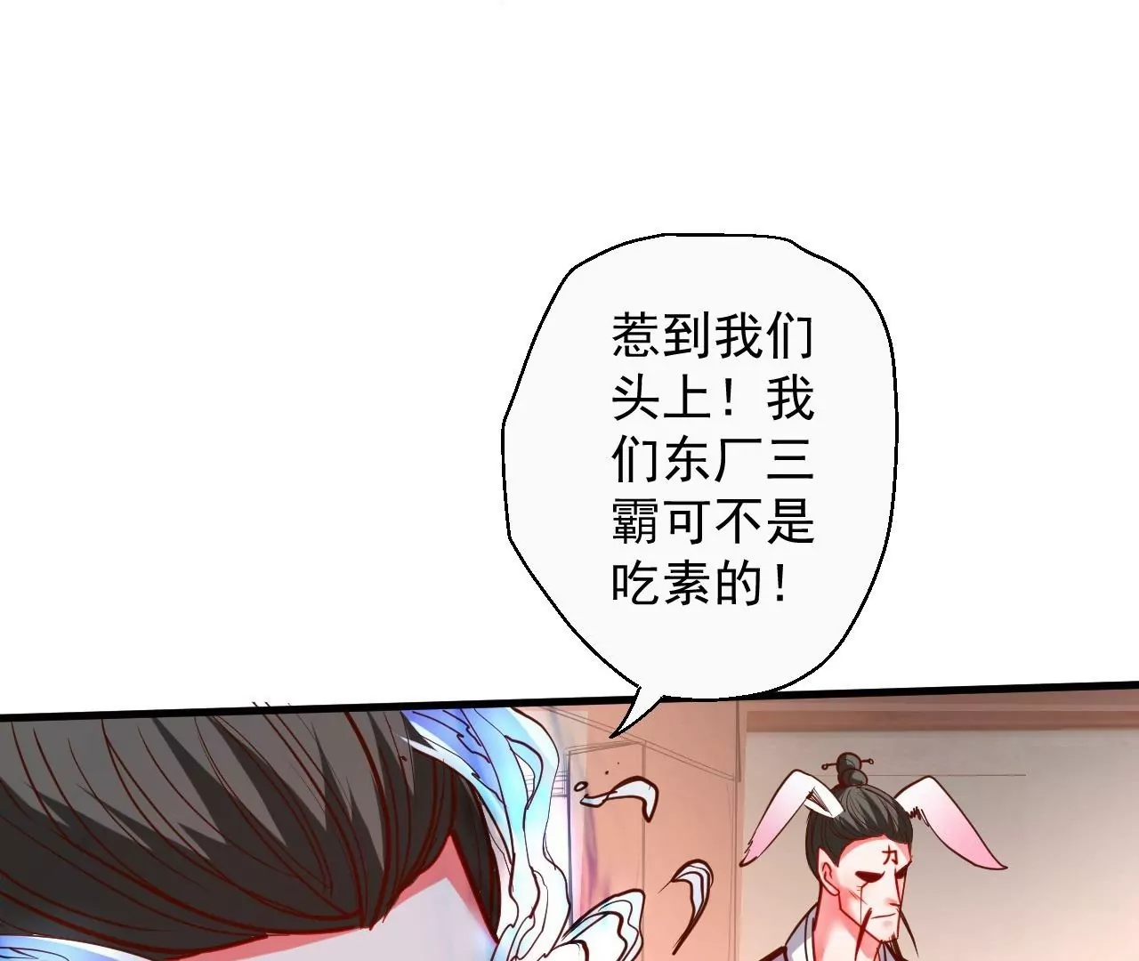 第58话  东厂恶霸！(1/2)-第58话