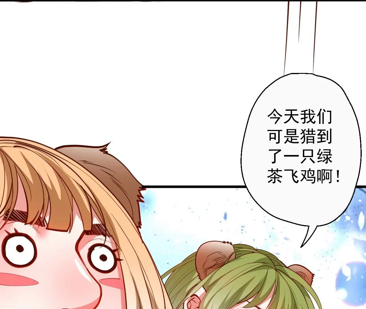 第58话  东厂恶霸！(1/2)-第58话