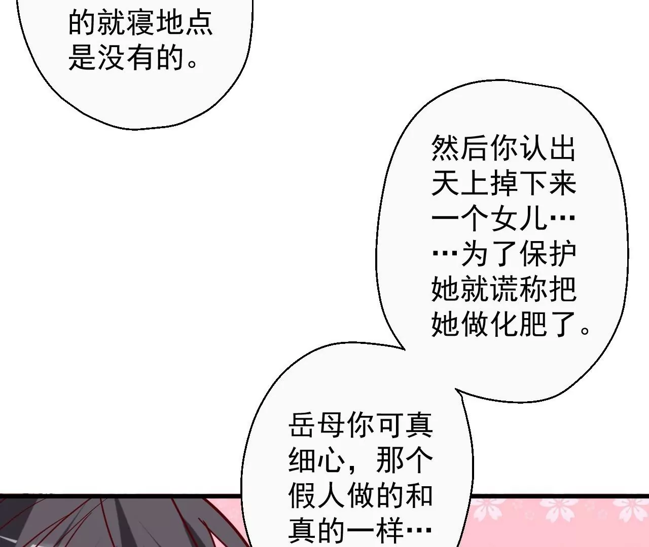 第62话  丈母娘你听我解释！(1/2)-第62话