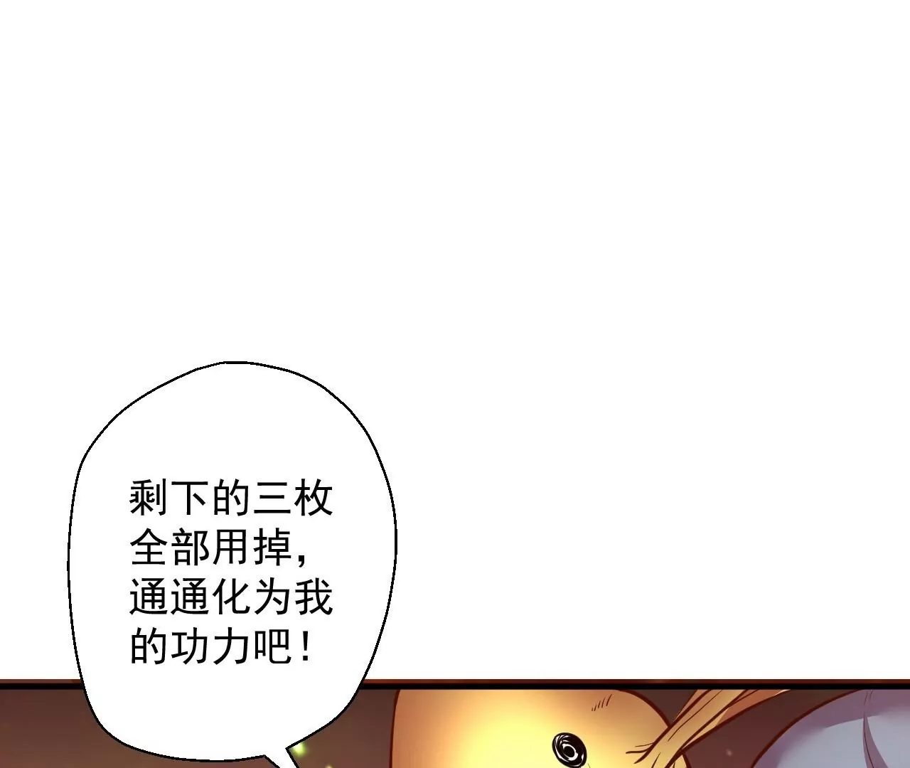第8话  御天化魔真法(1/3)-第8话