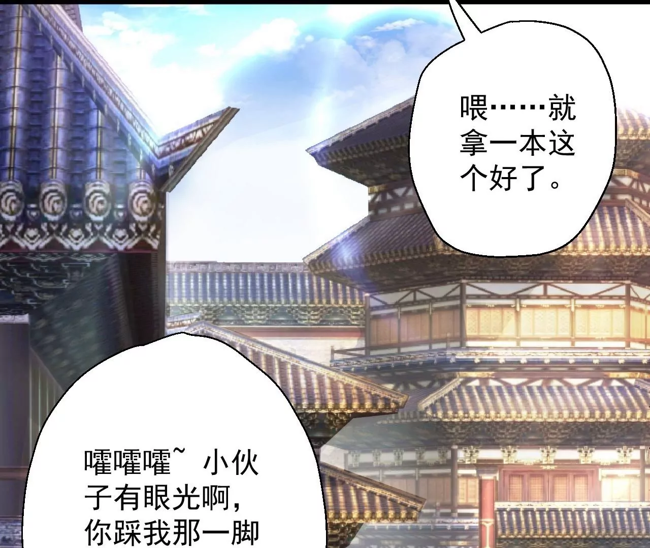 第8话  御天化魔真法(1/3)-第8话