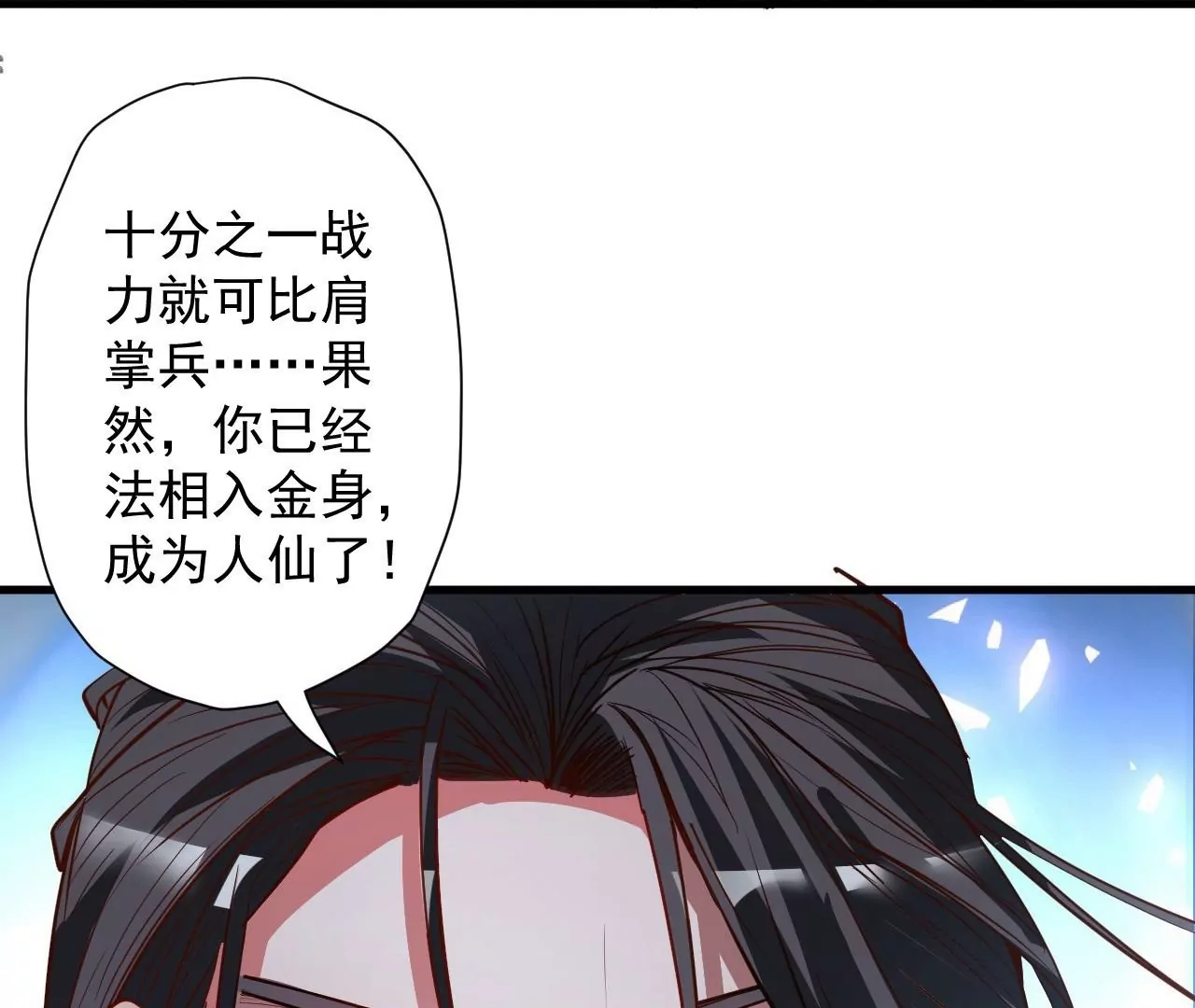 第76话  合力！战掌兵！(1/2)-第76话