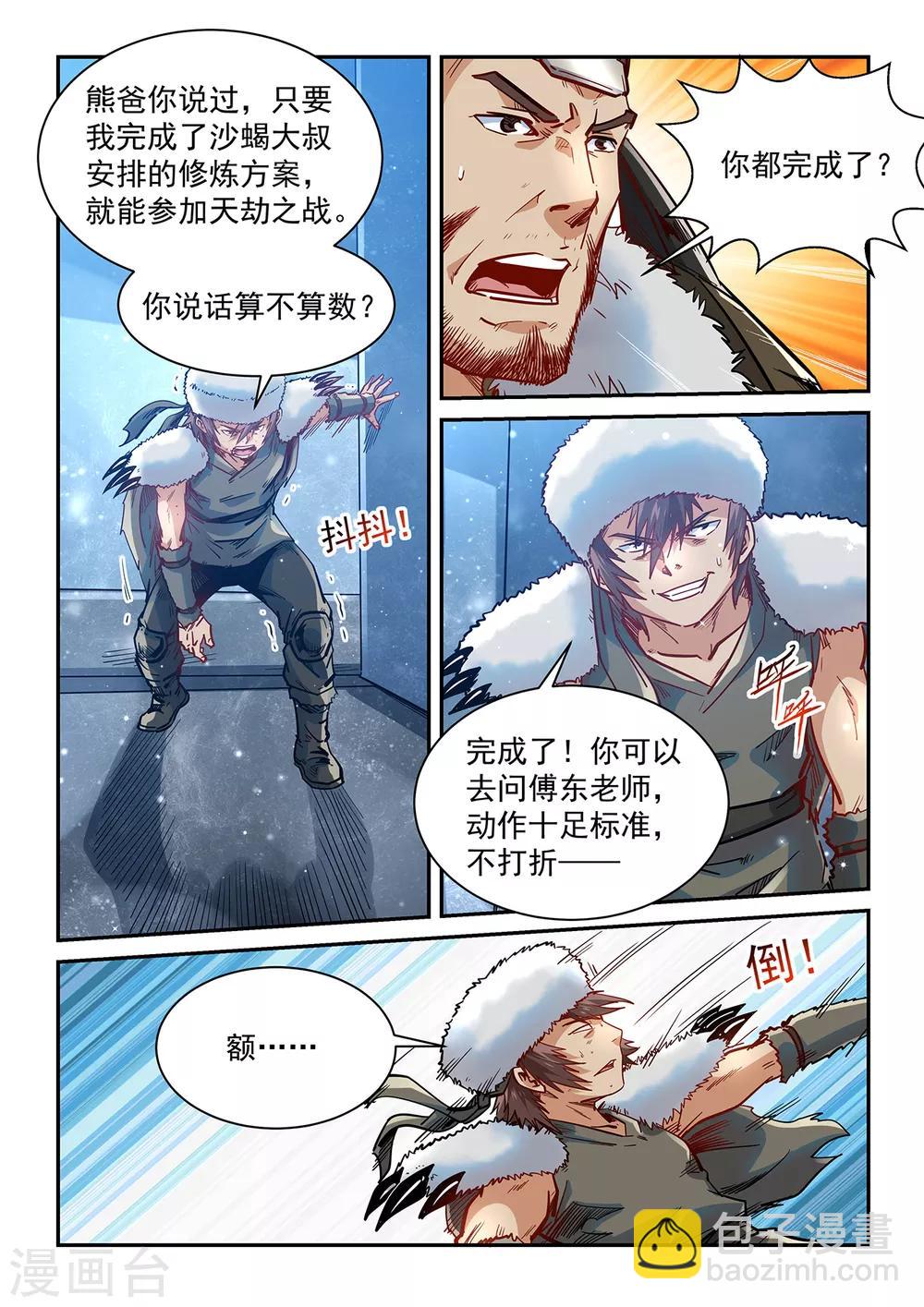 第368话-第368话