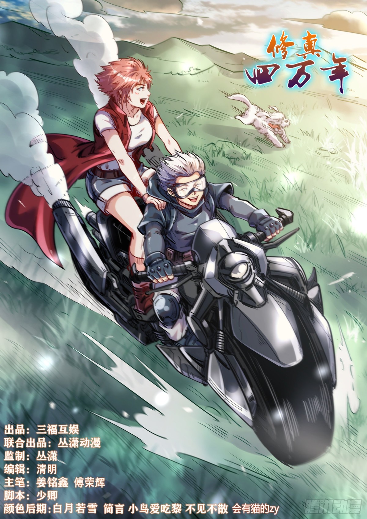 第275话 合力灭天灾-第374话