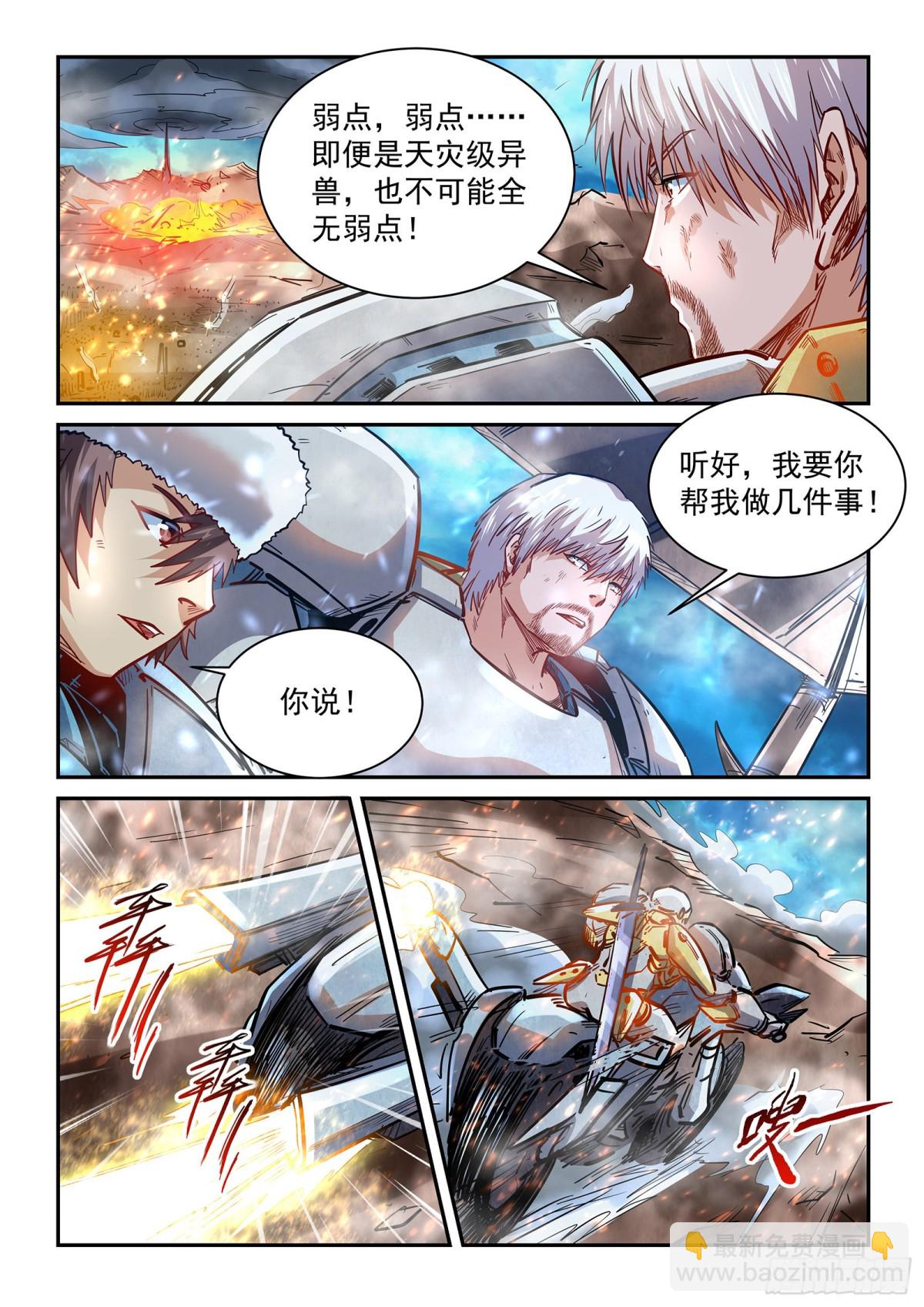 第275话 合力灭天灾-第374话