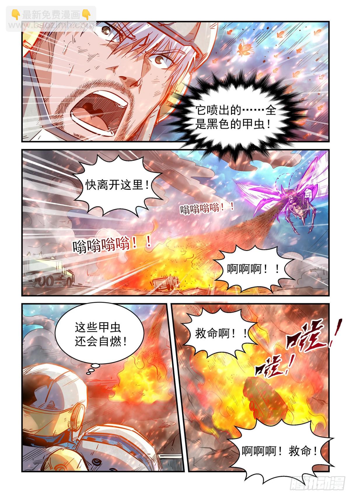 第275话 合力灭天灾-第374话