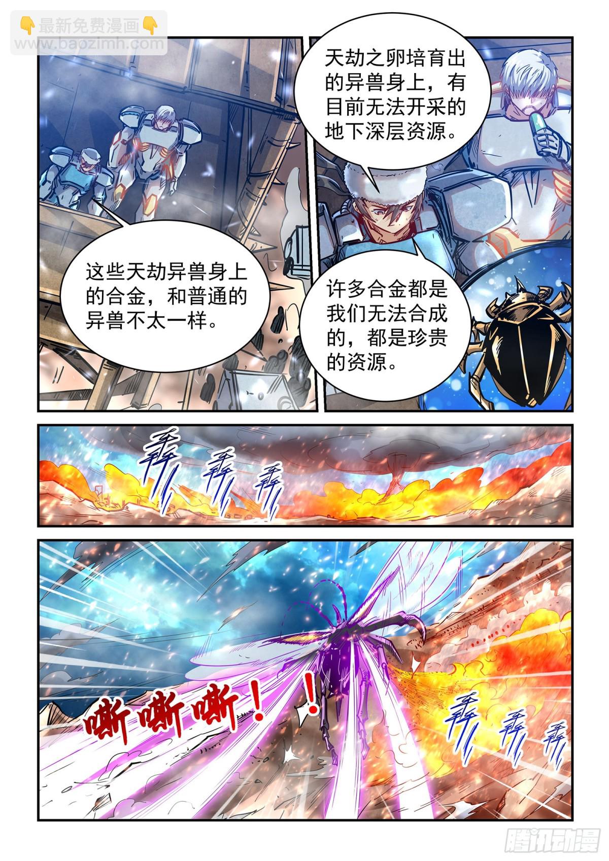 第275话 合力灭天灾-第374话