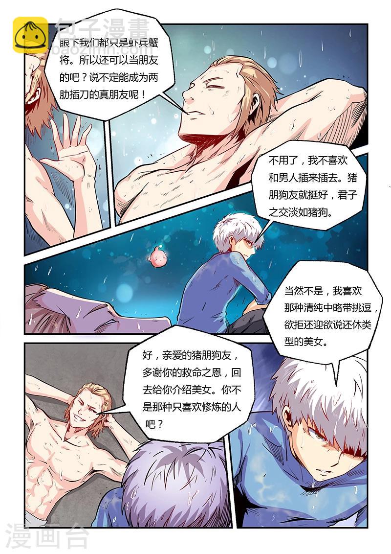 第80话-第80话