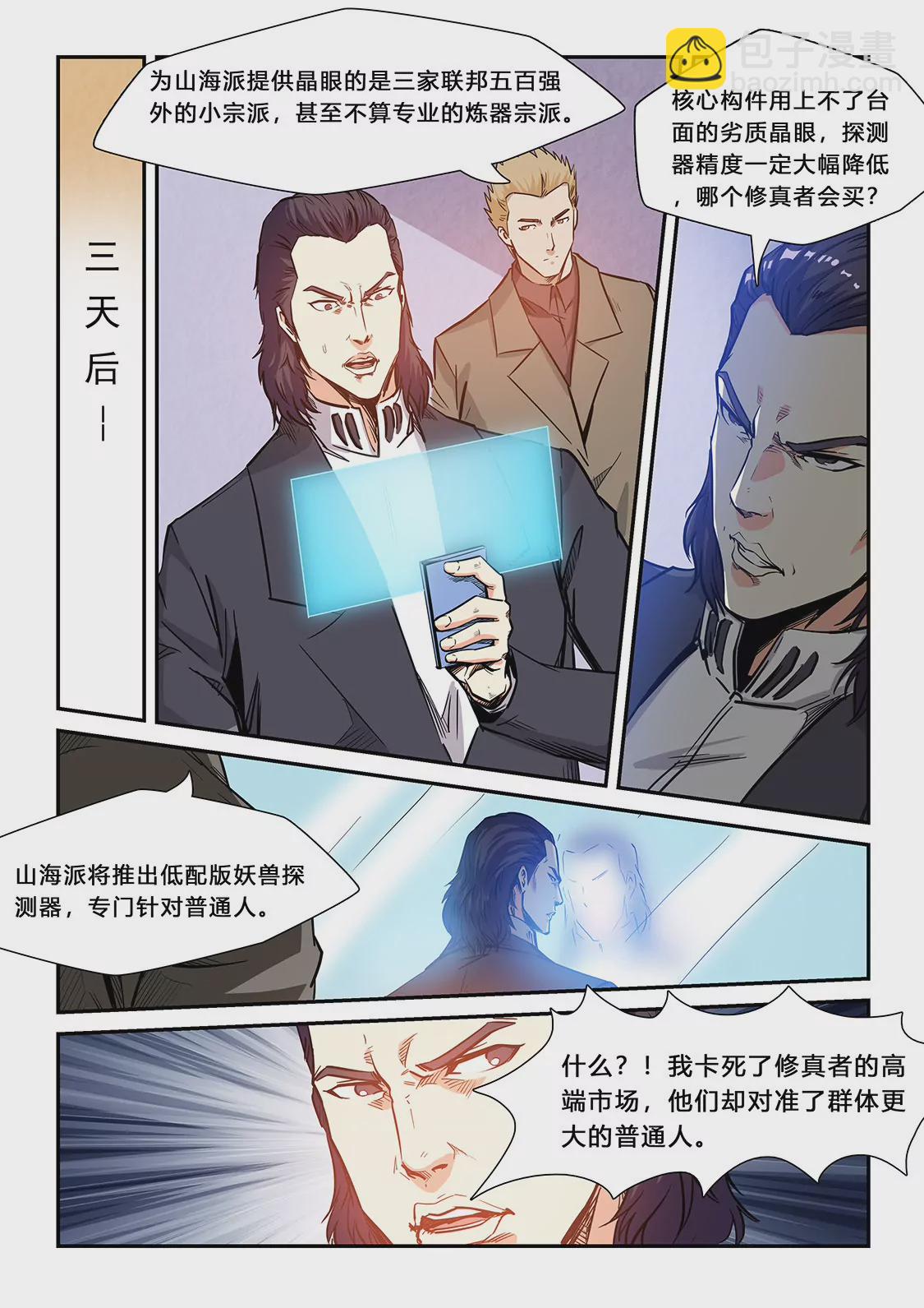 第206话-第206话