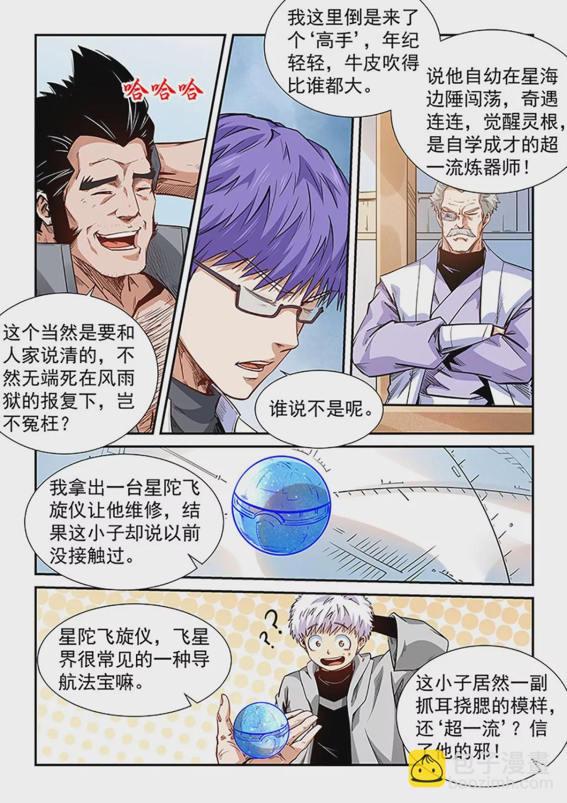 第290话-第290话