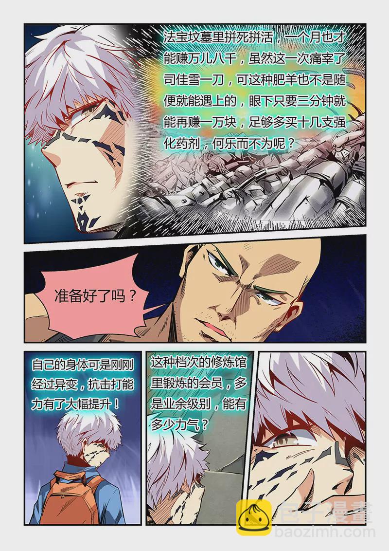 第32话-第32话