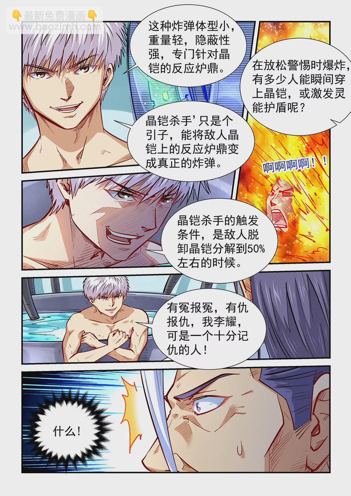 第330话 将计就计-第328话
