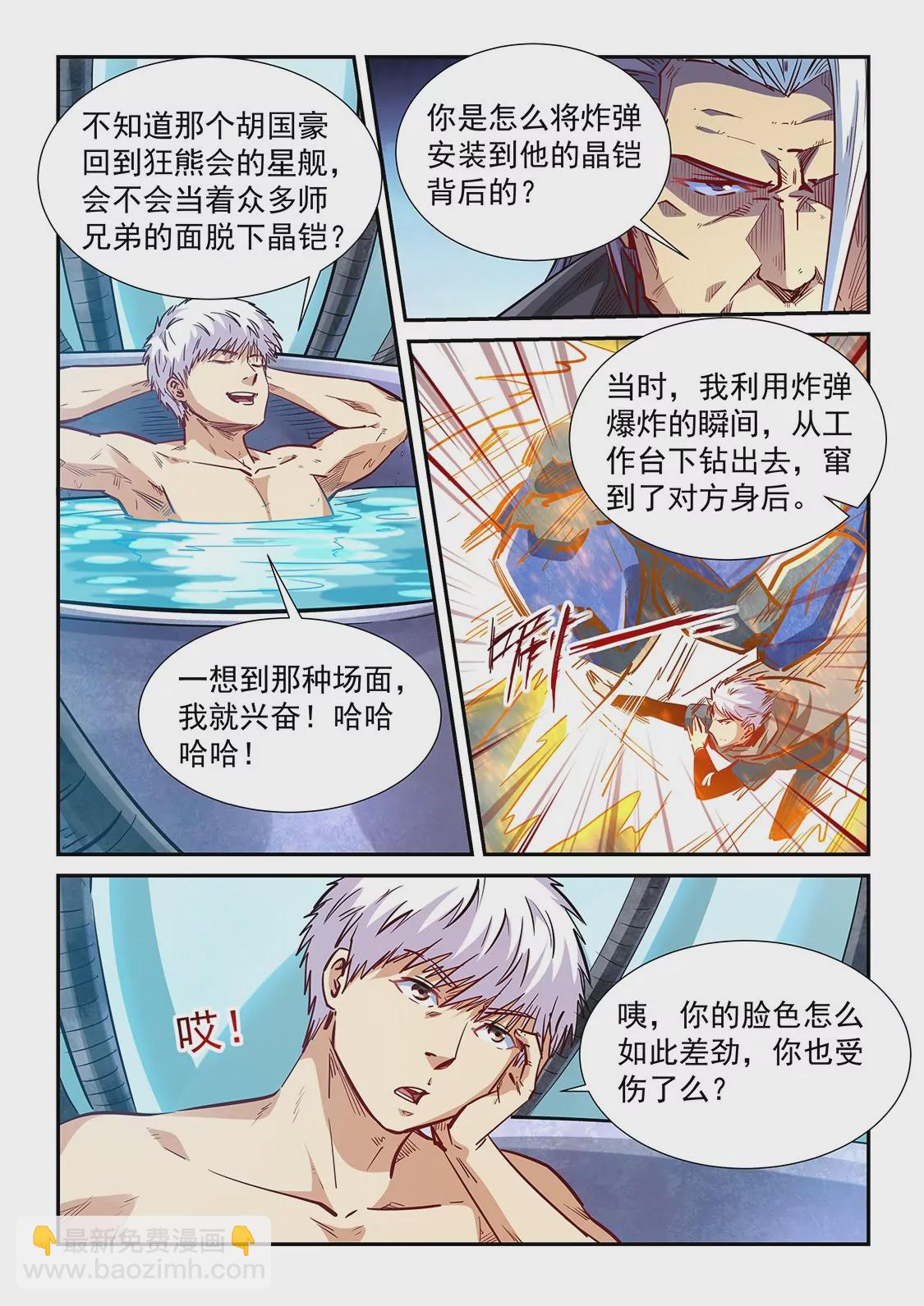 第330话 将计就计-第328话