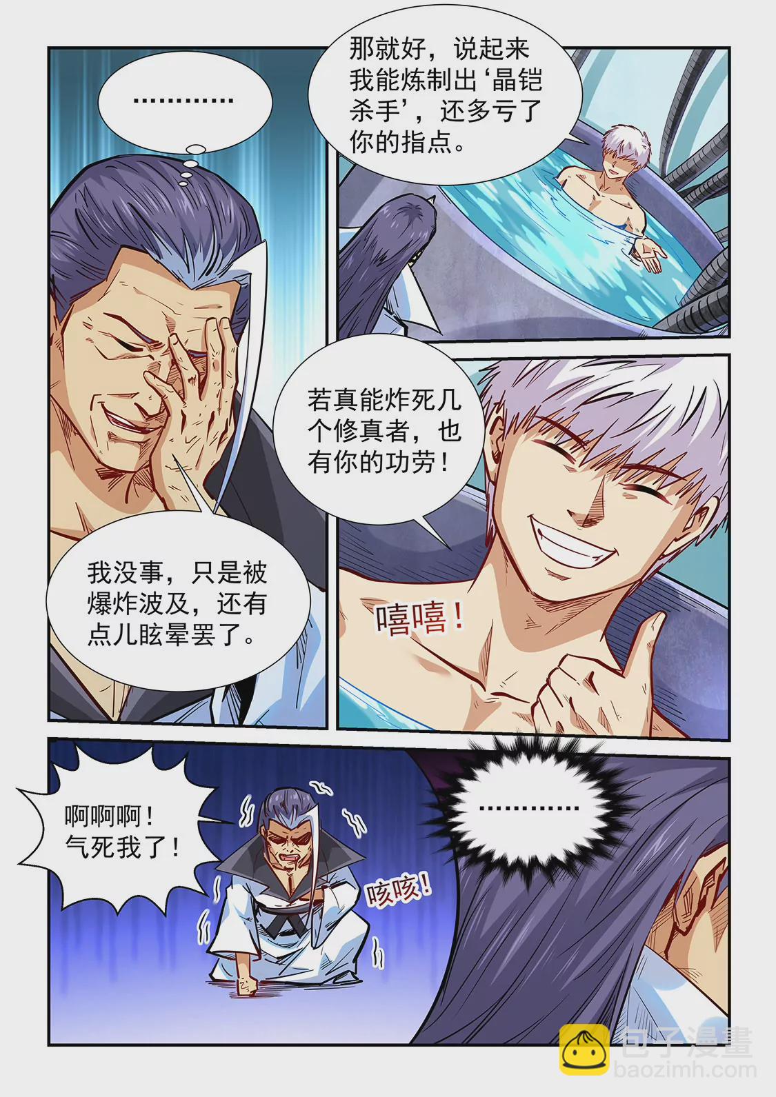 第330话 将计就计-第328话